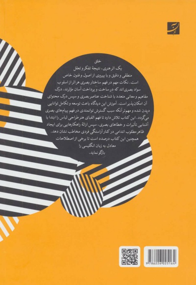 سواد بصری در پوشاک